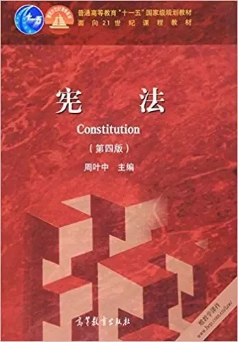 宪法
: 第四版