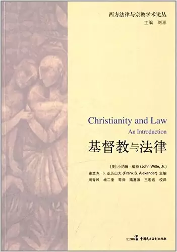 基督教与法律