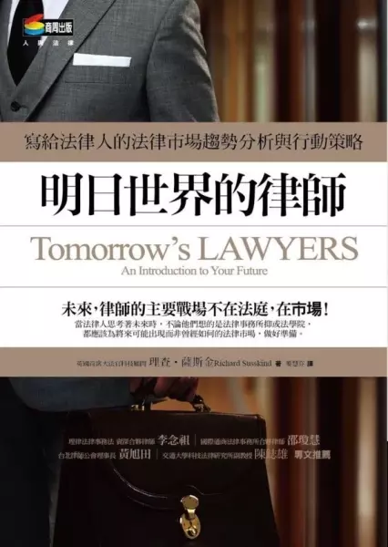 明日世界的律師