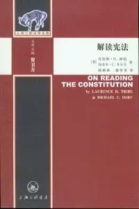解读宪法
: 上海三联法学文库
