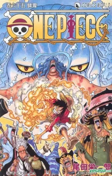 海賊王 One Piece (Vol.65)
