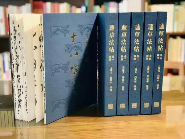 王蘧常《蘧草法帖》王运天 郭建中 编著 上海书画出版社 2020年6月