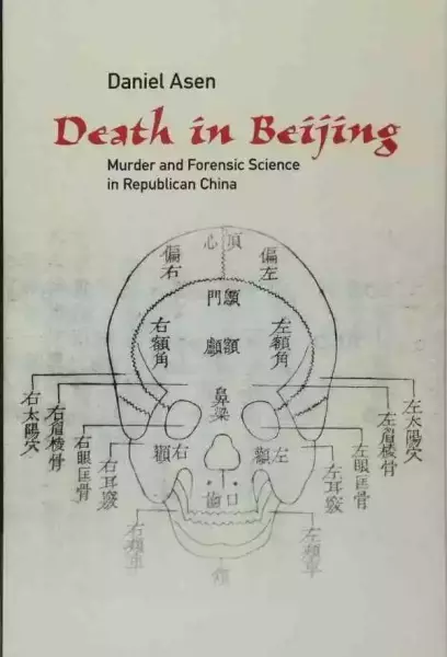 《死在北京：中华民国的谋杀与法医科学》，[美]安大年著，剑桥大学出版社，2016年8月出版，256页，39.68美元