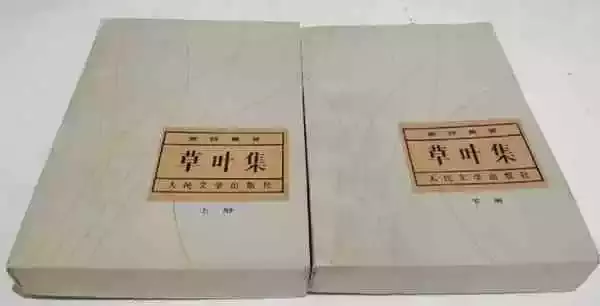 《草叶集》，楚图南、李野光译，人民文学出版社1987年版