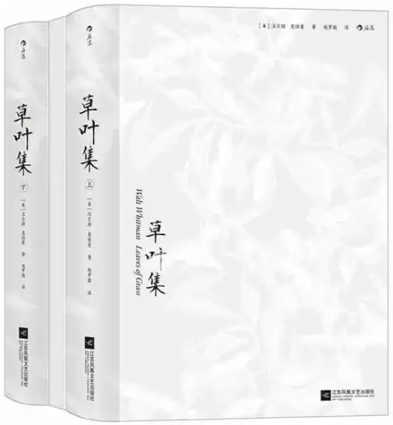 《草叶集》，赵萝蕤译，江苏凤凰文艺出版社·后浪，2020年9月版