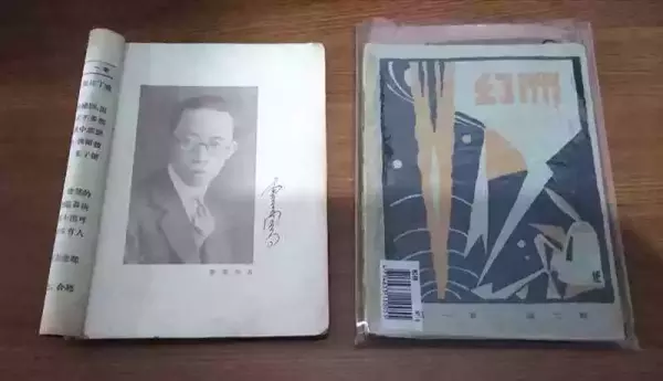 叶灵凤照片和画符式签名，以及叶灵凤主编的开本小巧的《幻州》杂志