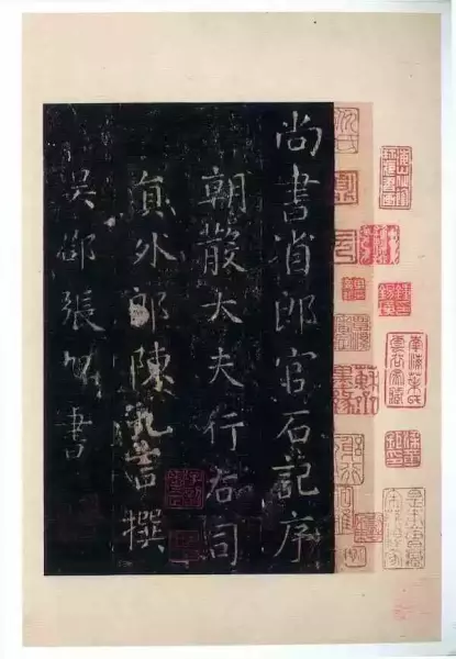 张旭《郎官石柱记》 拓本帖芯20.2×13cm 上海博物馆藏