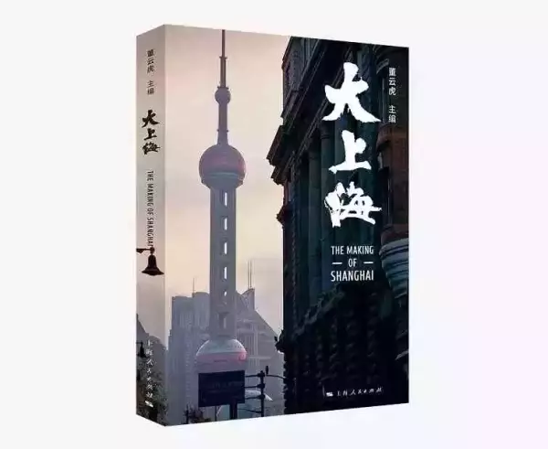 用《大上海》解读“百年中国看上海”