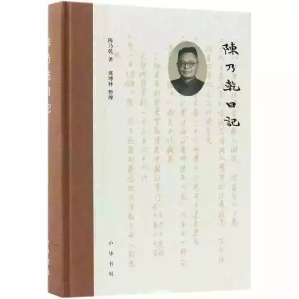 《陈乃乾日记》，中华书局2018年8月版