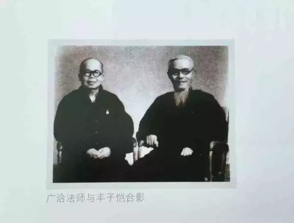 广洽法师（左）与丰子恺