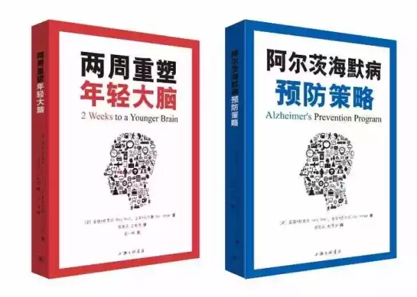 《两周重塑年轻大脑》《阿尔茨海默病预防策略》 作者:[美]盖瑞·斯莫尔?、[美]吉吉·伏尔根 出版社:上海三联书店