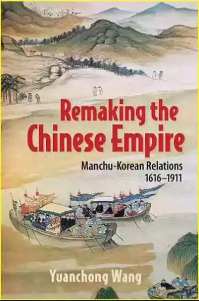 王元崇著《重塑中华帝国——满鲜关系，1616-1911）》（Remaking the Chinese Empire: Manchu-Korean Relations, 1616-1911，Yuanchong Wang，Cornell University Press，2018）