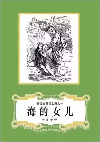 俞晓群谈《安徒生童话全集》：呈现最经典的样貌