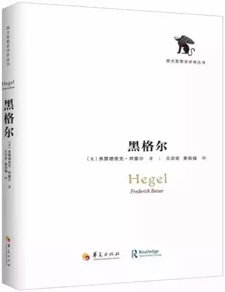 今天的中国人为什么必须认真阅读黑格尔