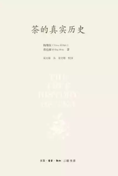 白照杰读《茶在中国》：一流学者的二流著作