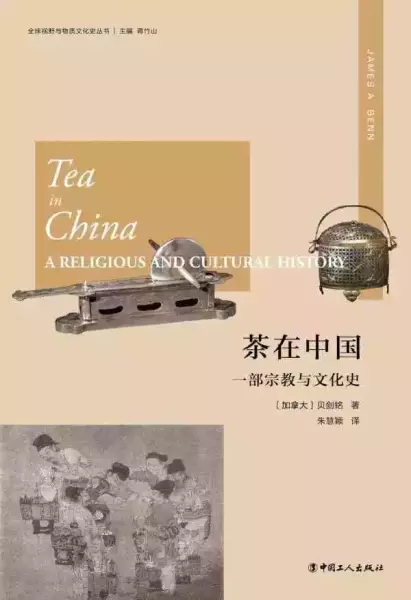 白照杰读《茶在中国》：一流学者的二流著作