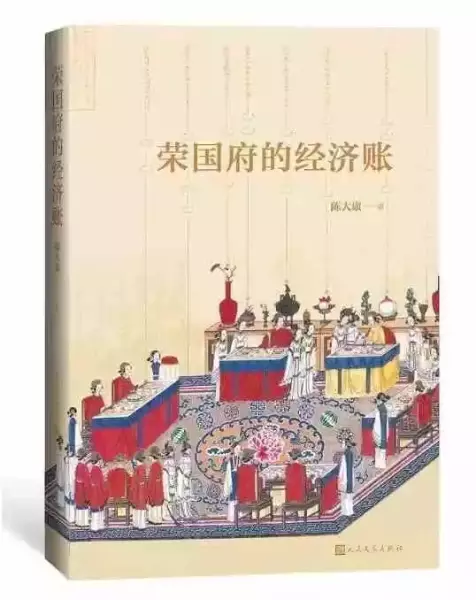《官绅的荷包》：雍乾时期的贪腐大案及“抄家”故事