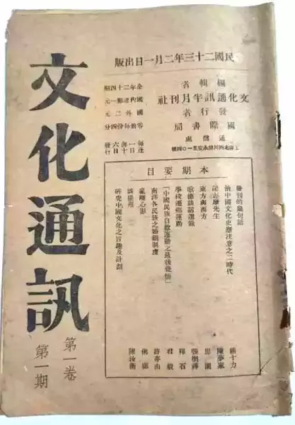 陈梦家《回忆志摩先生》刊于《文化通讯》第1卷第1期，1934年2月1日出版
