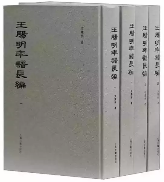 《王阳明年谱长编》，上海古籍出版社2017年11月版