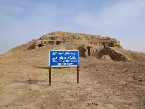 乌鲁克遗址现状（2016年），位于现伊拉克境内塞马沃以东40公里处。蓝色告示板上的阿拉伯语标语写着“最早的书写从这里开始，传播到世界各地”。