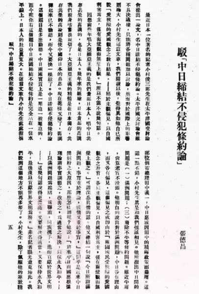 清华读书期间，张德昌撰文驳斥日本记者的荒谬论调。