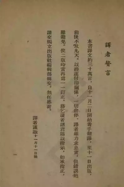 张德昌译著《当代美苏外交纪实》及其跋语。
