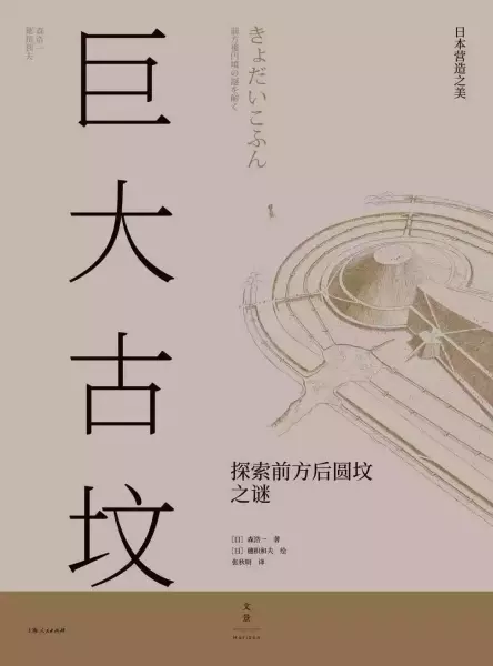 穗积和夫《巨大古坟：探索前方后圆坟之谜》2022年1月出版