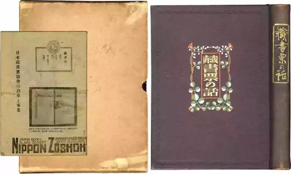 发现误植后，书脊用德富苏峰题写“藏书票之话”加方框的烫金小羊皮印条补救的贴付本