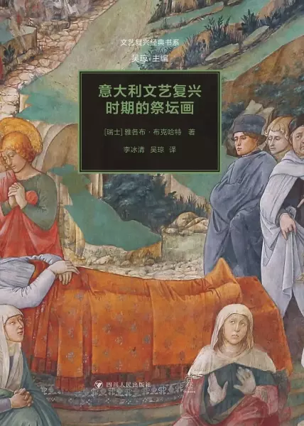意大利文艺复兴时期的祭坛画
