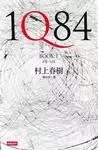 1Q84 BOOK1
: 藍小說952