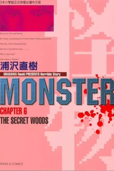 MONSTER-怪物-06