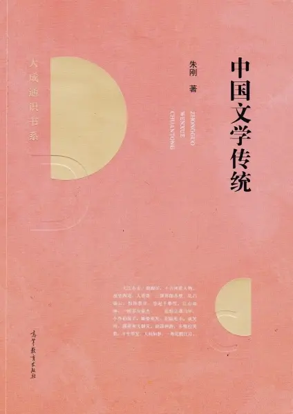 中国文学传统