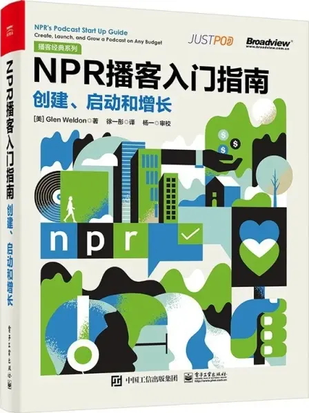 NPR 播客入门指南：创建、启动和增长