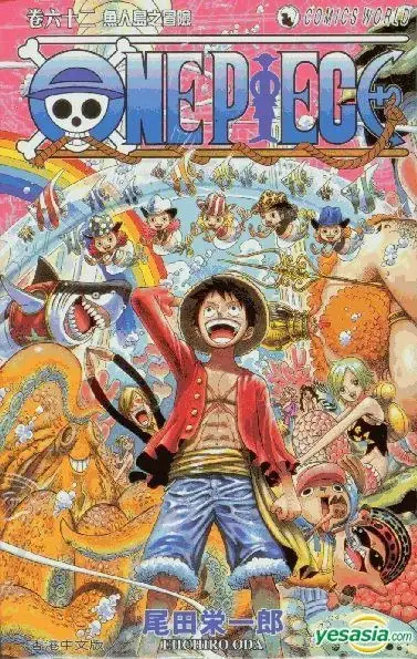 海賊王 One Piece (Vol.62)