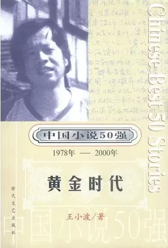 中国小说50强 黄金时代
: ISBN错的，一号多书没办法~