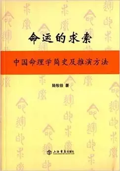 命运的求索
: 中国命理学简史及推演方法