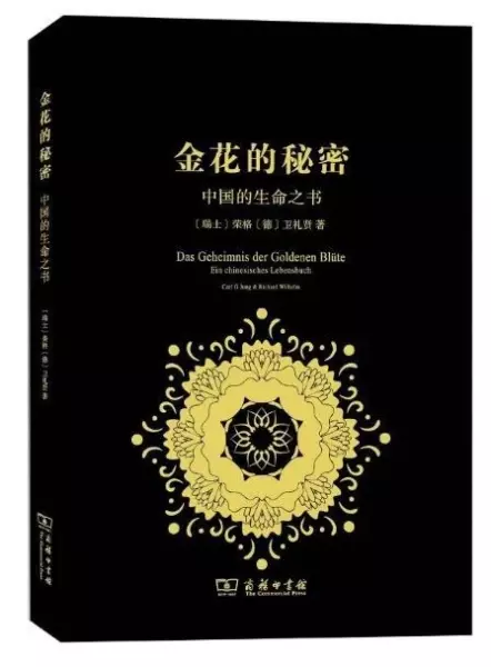 金花的秘密
: 中国的生命之书