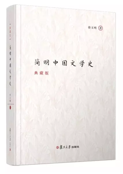 简明中国文学史
: 典藏版