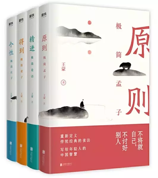 写给年轻人的中国智慧（套装共4册）
: 《原则》《精进》《得到》《个性》