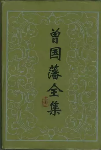 曾国藩全集 (全30册)