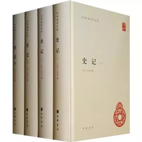 史记（全四册）
: 中华国学文库