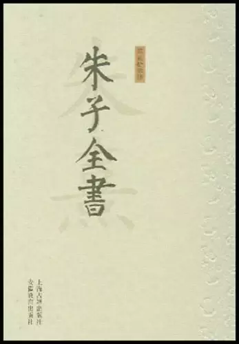 朱子全书(共2箱.27册)
