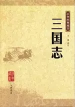 三国志
: 中华经典藏书