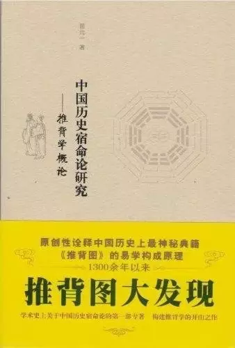 中国历史宿命论研究
: 推背学概论