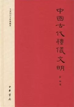中国古代礼仪文明
: 文史知识文库典藏本