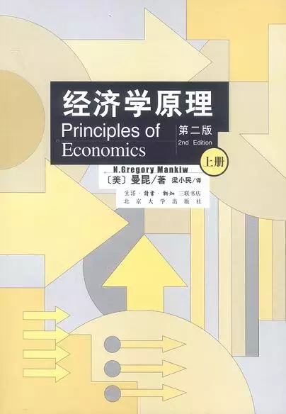 经济学原理（上下）
: 第二版