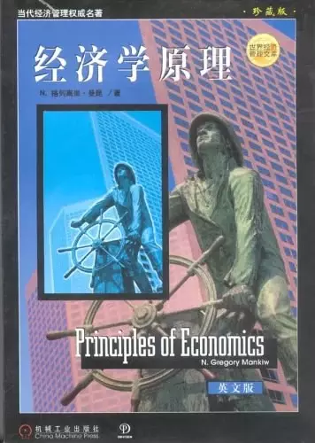经济学原理
: 经济学原理（英文版）