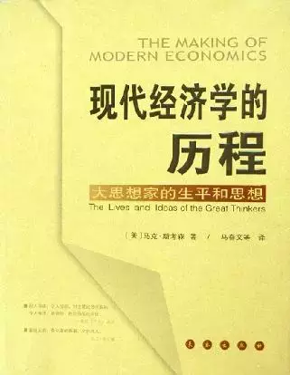 现代经济学的历程
: 大思想家的生平和思想