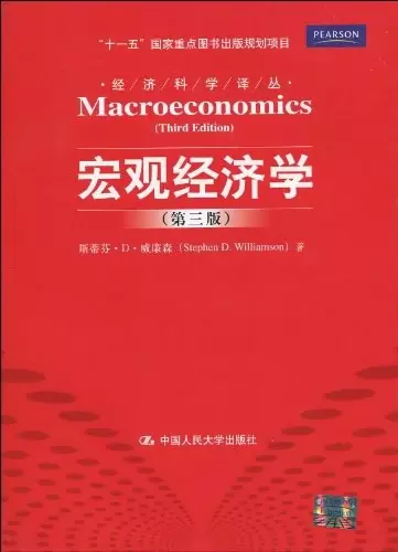 宏观经济学
: 经济科学译丛