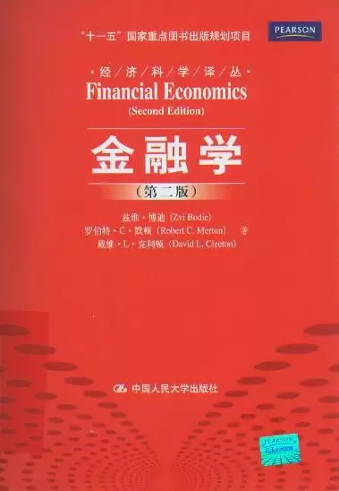 金融学
: 第二版